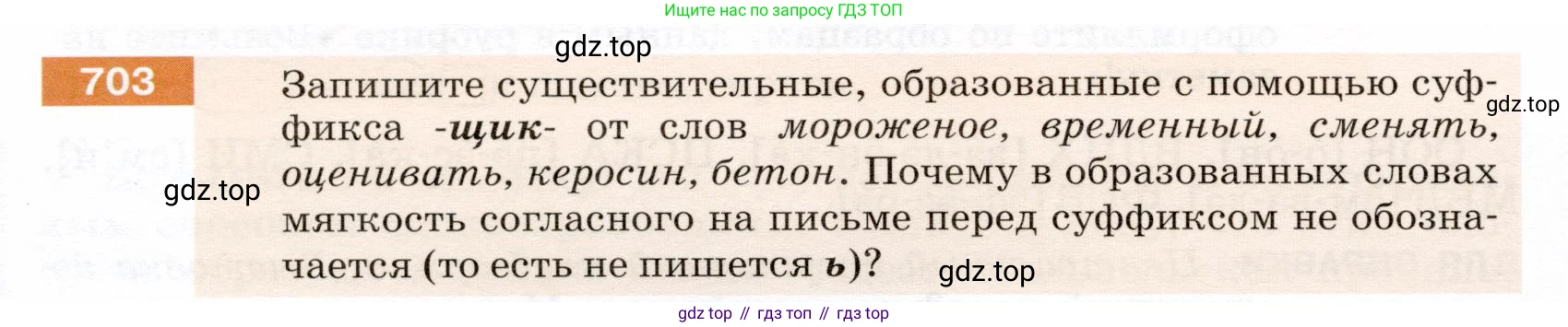ГДЗ Русский язык, 5 класс Учебник, авторы: Разумовская Маргарита Михайловна, Львова Светлана Ивановна, Капинос Валентина Ивановна, Львов Валентин Витальевич, Богданова Галина Александровна, Тронина Татьяна Сергеевна, Сергеева Наталья Николаевна, издательство Дрофа, Москва, 2019 - 2022, белого цвета, Часть 2, страница 108, номер 703, Условие