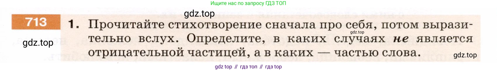 ГДЗ Русский язык, 5 класс Учебник, авторы: Разумовская Маргарита Михайловна, Львова Светлана Ивановна, Капинос Валентина Ивановна, Львов Валентин Витальевич, Богданова Галина Александровна, Тронина Татьяна Сергеевна, Сергеева Наталья Николаевна, издательство Дрофа, Москва, 2019 - 2022, белого цвета, Часть 2, страница 111, номер 713, Условие