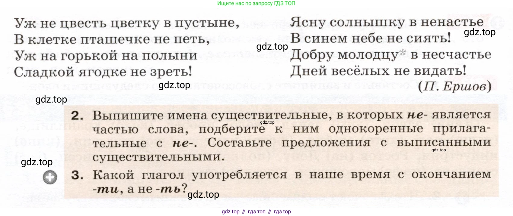 ГДЗ Русский язык, 5 класс Учебник, авторы: Разумовская Маргарита Михайловна, Львова Светлана Ивановна, Капинос Валентина Ивановна, Львов Валентин Витальевич, Богданова Галина Александровна, Тронина Татьяна Сергеевна, Сергеева Наталья Николаевна, издательство Дрофа, Москва, 2019 - 2022, белого цвета, Часть 2, страница 111, номер 713, Условие (продолжение 2)