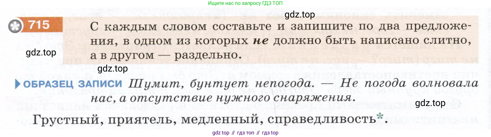 ГДЗ Русский язык, 5 класс Учебник, авторы: Разумовская Маргарита Михайловна, Львова Светлана Ивановна, Капинос Валентина Ивановна, Львов Валентин Витальевич, Богданова Галина Александровна, Тронина Татьяна Сергеевна, Сергеева Наталья Николаевна, издательство Дрофа, Москва, 2019 - 2022, белого цвета, Часть 2, страница 112, номер 715, Условие