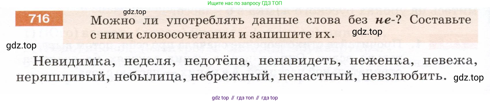 ГДЗ Русский язык, 5 класс Учебник, авторы: Разумовская Маргарита Михайловна, Львова Светлана Ивановна, Капинос Валентина Ивановна, Львов Валентин Витальевич, Богданова Галина Александровна, Тронина Татьяна Сергеевна, Сергеева Наталья Николаевна, издательство Дрофа, Москва, 2019 - 2022, белого цвета, Часть 2, страница 112, номер 716, Условие