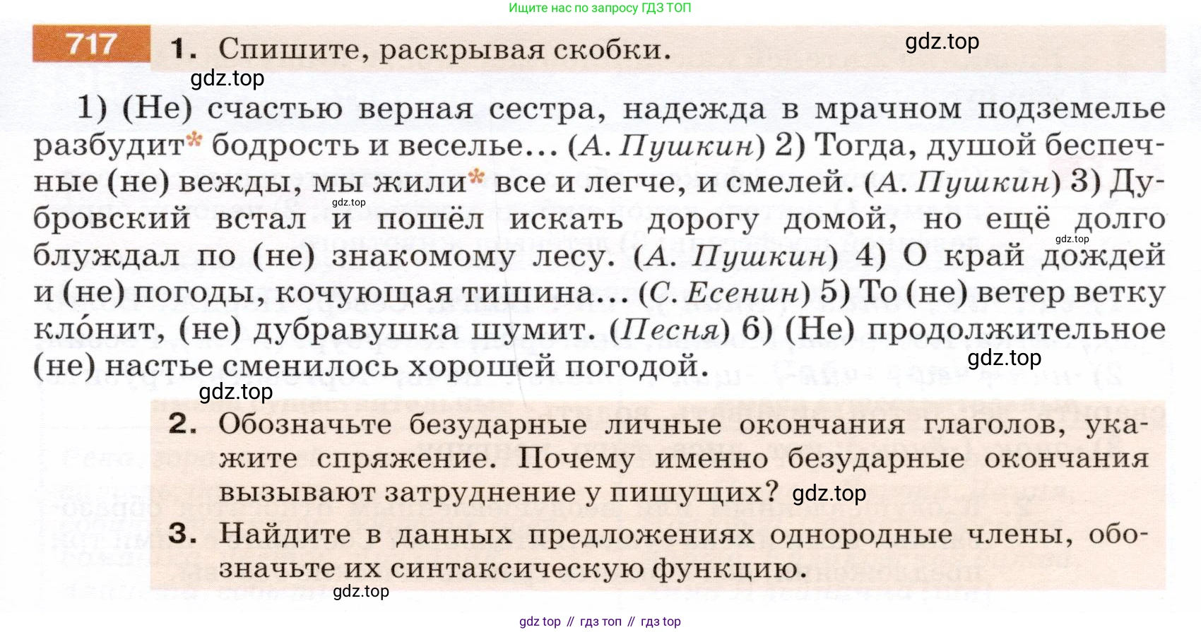 ГДЗ Русский язык, 5 класс Учебник, авторы: Разумовская Маргарита Михайловна, Львова Светлана Ивановна, Капинос Валентина Ивановна, Львов Валентин Витальевич, Богданова Галина Александровна, Тронина Татьяна Сергеевна, Сергеева Наталья Николаевна, издательство Дрофа, Москва, 2019 - 2022, белого цвета, Часть 2, страница 113, номер 717, Условие
