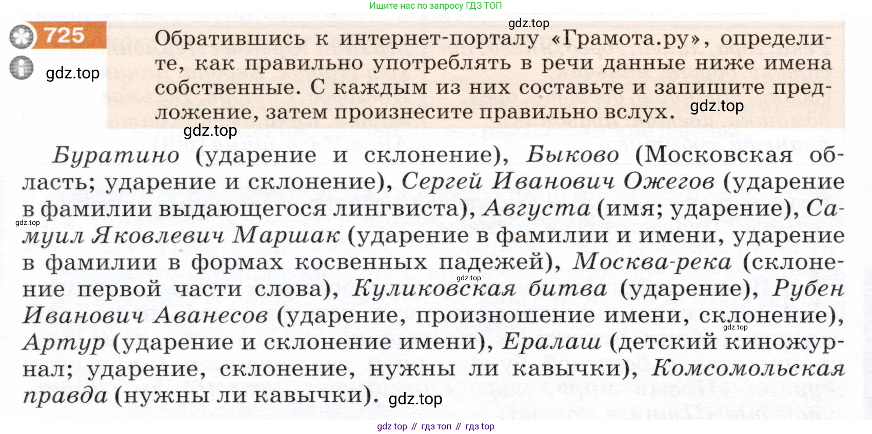ГДЗ Русский язык, 5 класс Учебник, авторы: Разумовская Маргарита Михайловна, Львова Светлана Ивановна, Капинос Валентина Ивановна, Львов Валентин Витальевич, Богданова Галина Александровна, Тронина Татьяна Сергеевна, Сергеева Наталья Николаевна, издательство Дрофа, Москва, 2019 - 2022, белого цвета, Часть 2, страница 116, номер 725, Условие