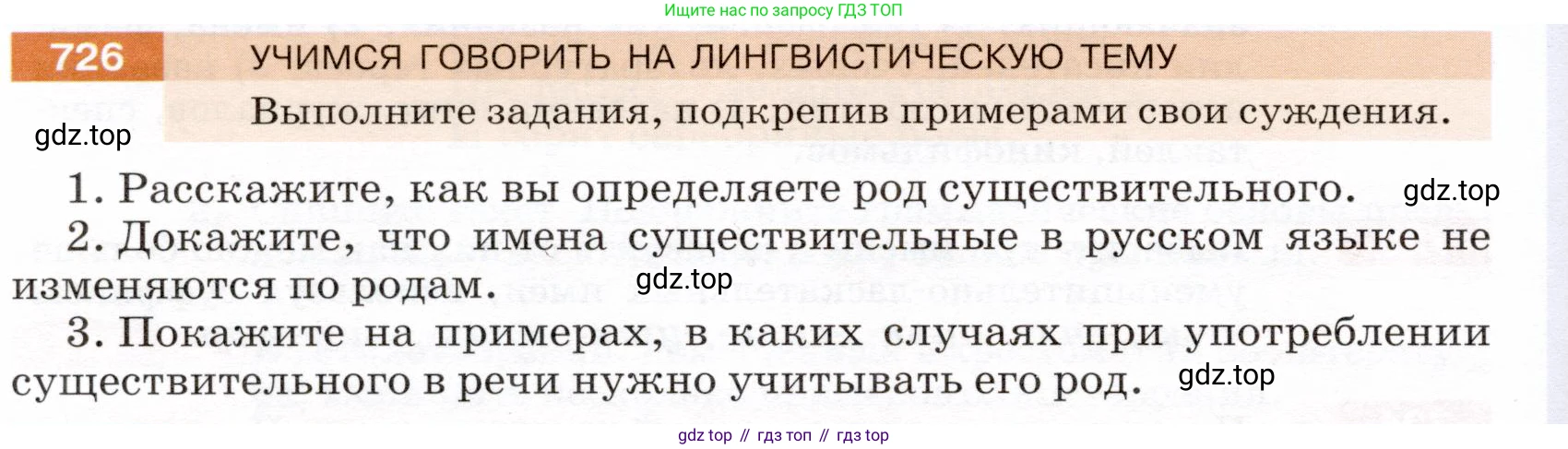 ГДЗ Русский язык, 5 класс Учебник, авторы: Разумовская Маргарита Михайловна, Львова Светлана Ивановна, Капинос Валентина Ивановна, Львов Валентин Витальевич, Богданова Галина Александровна, Тронина Татьяна Сергеевна, Сергеева Наталья Николаевна, издательство Дрофа, Москва, 2019 - 2022, белого цвета, Часть 2, страница 116, номер 726, Условие