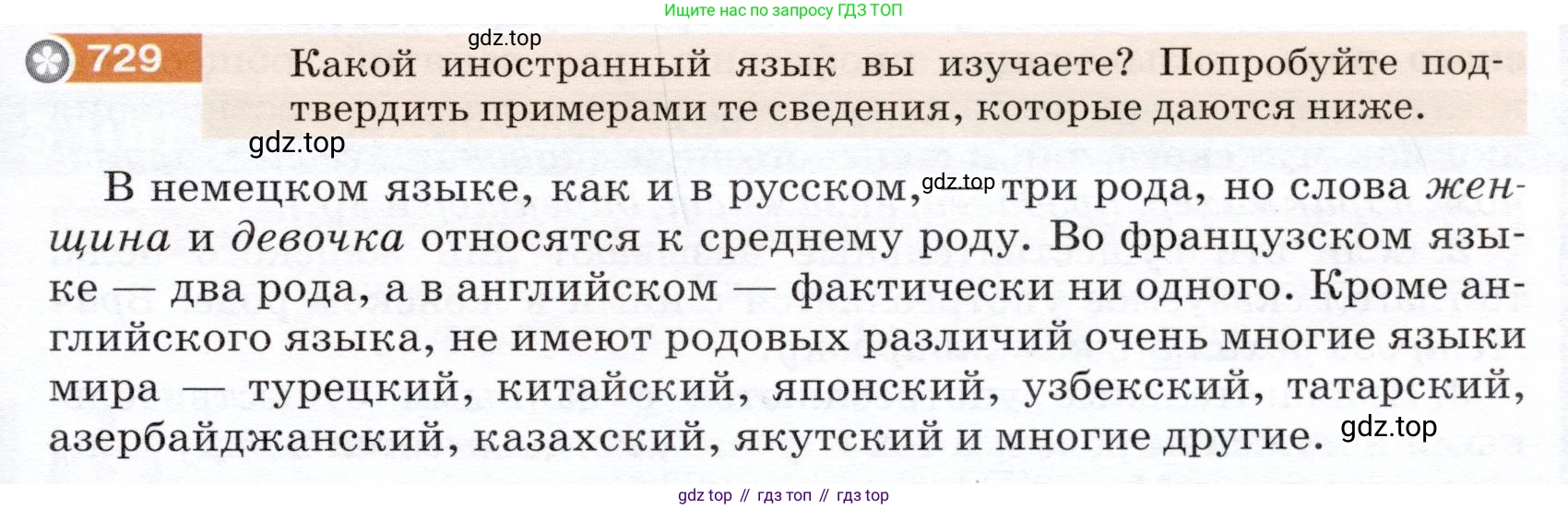 ГДЗ Русский язык, 5 класс Учебник, авторы: Разумовская Маргарита Михайловна, Львова Светлана Ивановна, Капинос Валентина Ивановна, Львов Валентин Витальевич, Богданова Галина Александровна, Тронина Татьяна Сергеевна, Сергеева Наталья Николаевна, издательство Дрофа, Москва, 2019 - 2022, белого цвета, Часть 2, страница 117, номер 729, Условие