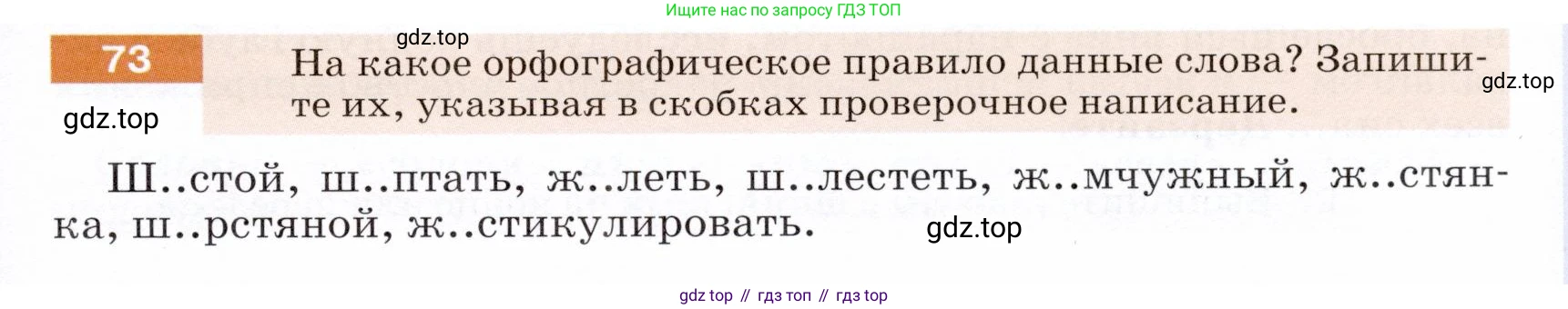 ГДЗ Русский язык, 5 класс Учебник, авторы: Разумовская Маргарита Михайловна, Львова Светлана Ивановна, Капинос Валентина Ивановна, Львов Валентин Витальевич, Богданова Галина Александровна, Тронина Татьяна Сергеевна, Сергеева Наталья Николаевна, издательство Дрофа, Москва, 2019 - 2022, белого цвета, Часть 1, страница 31, номер 73, Условие