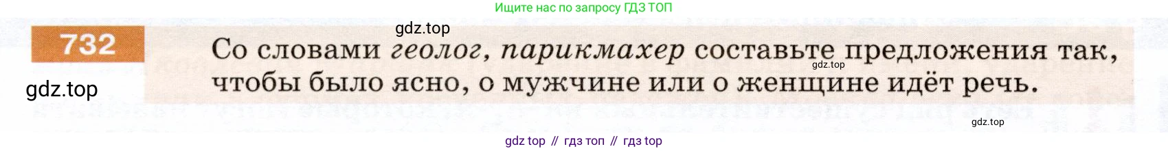 ГДЗ Русский язык, 5 класс Учебник, авторы: Разумовская Маргарита Михайловна, Львова Светлана Ивановна, Капинос Валентина Ивановна, Львов Валентин Витальевич, Богданова Галина Александровна, Тронина Татьяна Сергеевна, Сергеева Наталья Николаевна, издательство Дрофа, Москва, 2019 - 2022, белого цвета, Часть 2, страница 118, номер 732, Условие