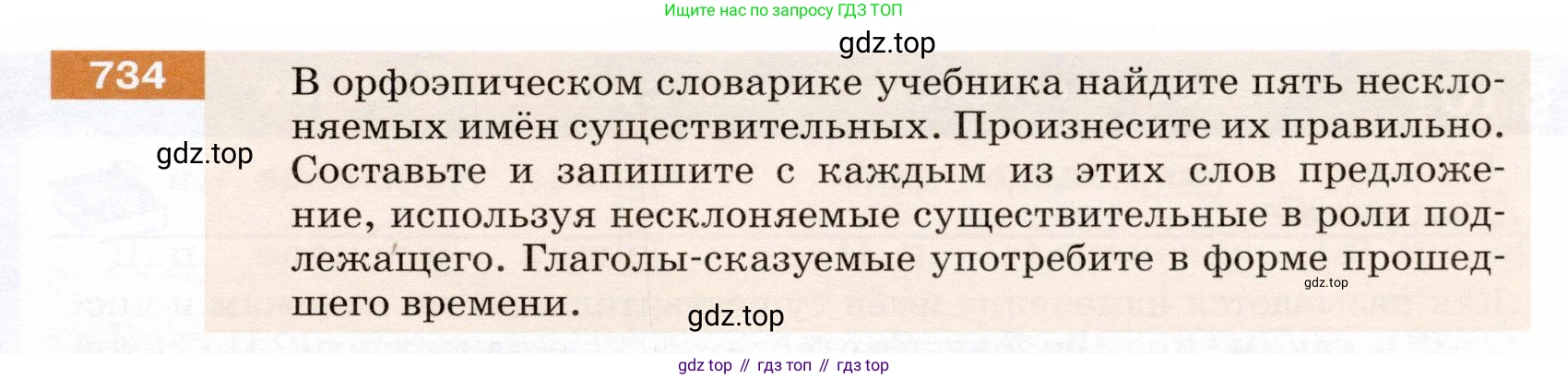 ГДЗ Русский язык, 5 класс Учебник, авторы: Разумовская Маргарита Михайловна, Львова Светлана Ивановна, Капинос Валентина Ивановна, Львов Валентин Витальевич, Богданова Галина Александровна, Тронина Татьяна Сергеевна, Сергеева Наталья Николаевна, издательство Дрофа, Москва, 2019 - 2022, белого цвета, Часть 2, страница 119, номер 734, Условие