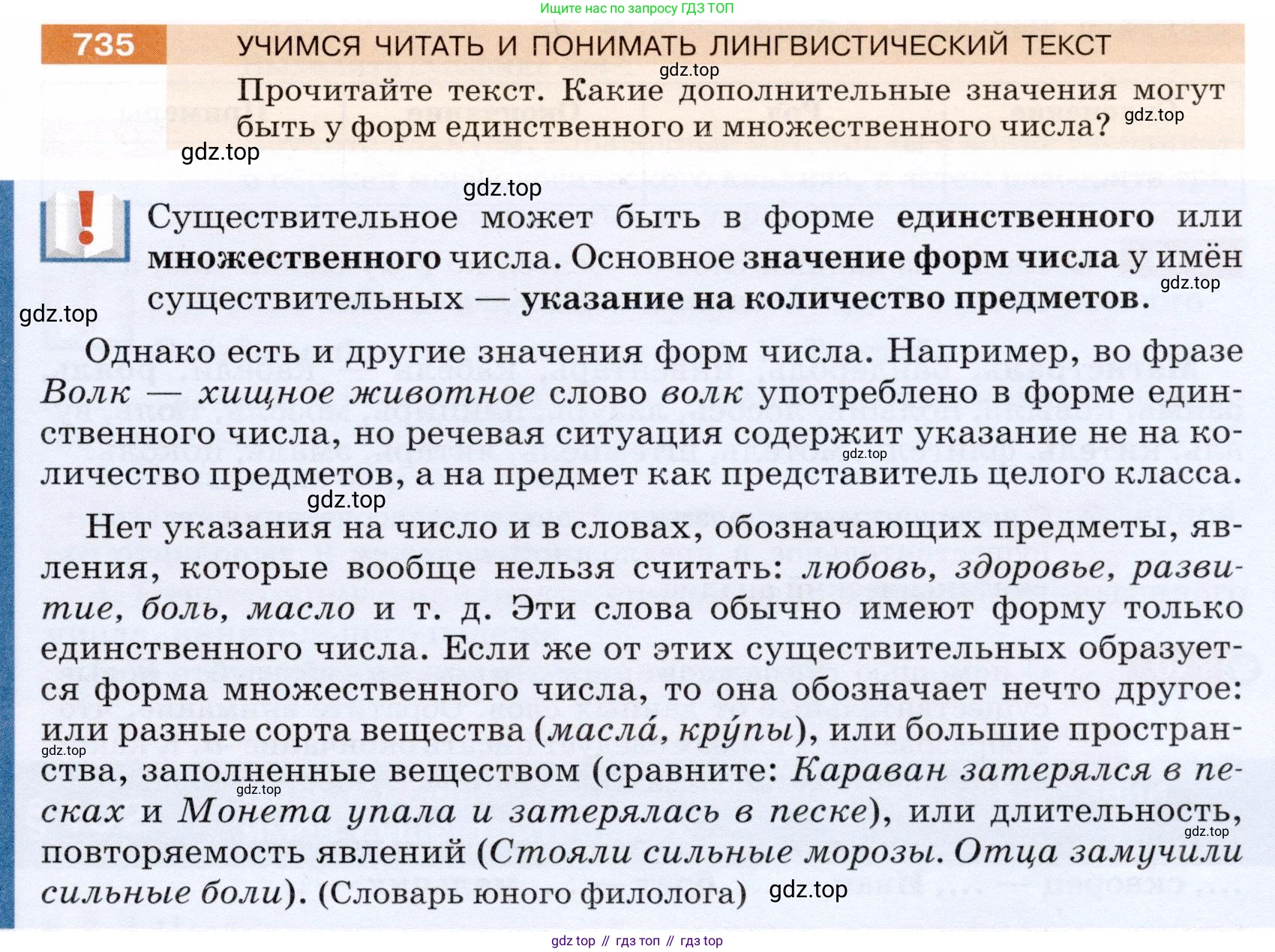 ГДЗ Русский язык, 5 класс Учебник, авторы: Разумовская Маргарита Михайловна, Львова Светлана Ивановна, Капинос Валентина Ивановна, Львов Валентин Витальевич, Богданова Галина Александровна, Тронина Татьяна Сергеевна, Сергеева Наталья Николаевна, издательство Дрофа, Москва, 2019 - 2022, белого цвета, Часть 2, страница 119, номер 735, Условие