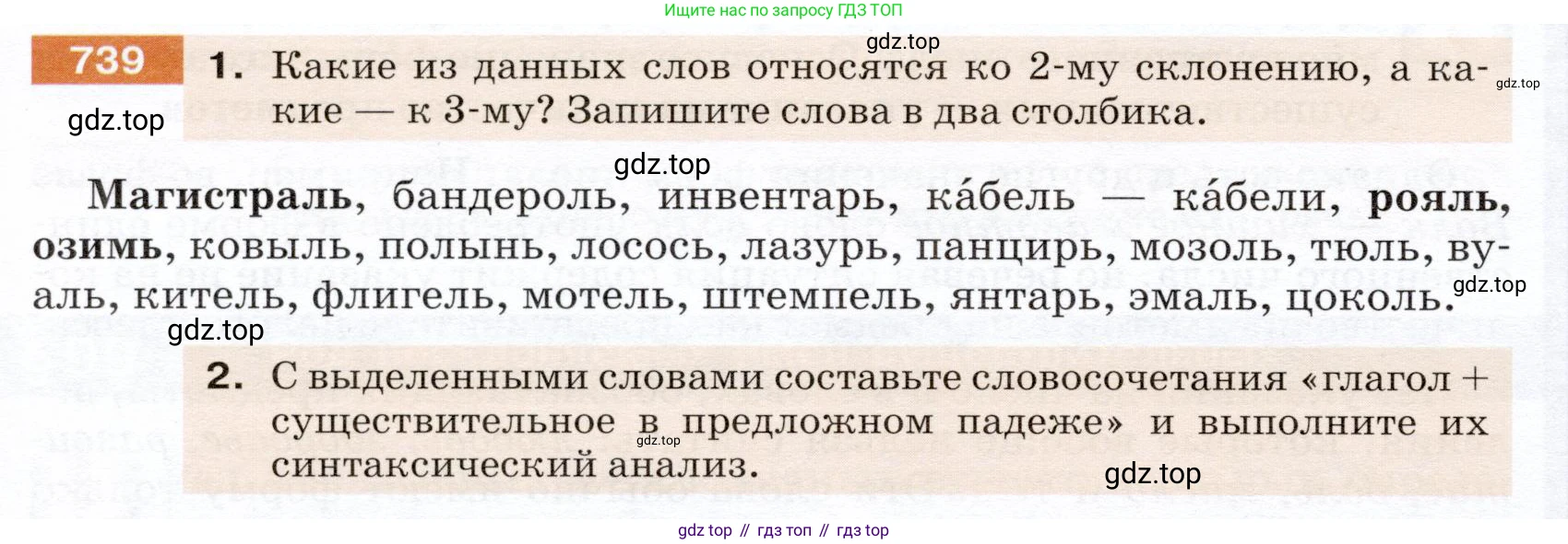 ГДЗ Русский язык, 5 класс Учебник, авторы: Разумовская Маргарита Михайловна, Львова Светлана Ивановна, Капинос Валентина Ивановна, Львов Валентин Витальевич, Богданова Галина Александровна, Тронина Татьяна Сергеевна, Сергеева Наталья Николаевна, издательство Дрофа, Москва, 2019 - 2022, белого цвета, Часть 2, страница 120, номер 739, Условие