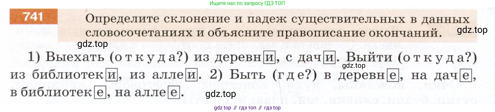ГДЗ Русский язык, 5 класс Учебник, авторы: Разумовская Маргарита Михайловна, Львова Светлана Ивановна, Капинос Валентина Ивановна, Львов Валентин Витальевич, Богданова Галина Александровна, Тронина Татьяна Сергеевна, Сергеева Наталья Николаевна, издательство Дрофа, Москва, 2019 - 2022, белого цвета, Часть 2, страница 120, номер 741, Условие