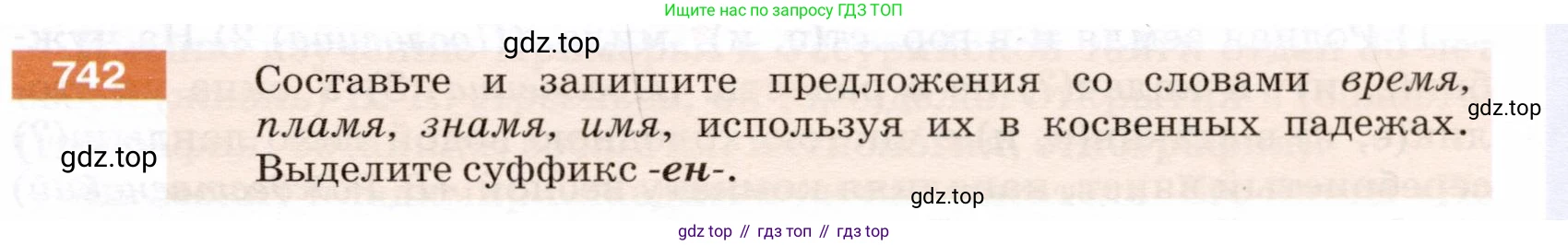 ГДЗ Русский язык, 5 класс Учебник, авторы: Разумовская Маргарита Михайловна, Львова Светлана Ивановна, Капинос Валентина Ивановна, Львов Валентин Витальевич, Богданова Галина Александровна, Тронина Татьяна Сергеевна, Сергеева Наталья Николаевна, издательство Дрофа, Москва, 2019 - 2022, белого цвета, Часть 2, страница 121, номер 742, Условие