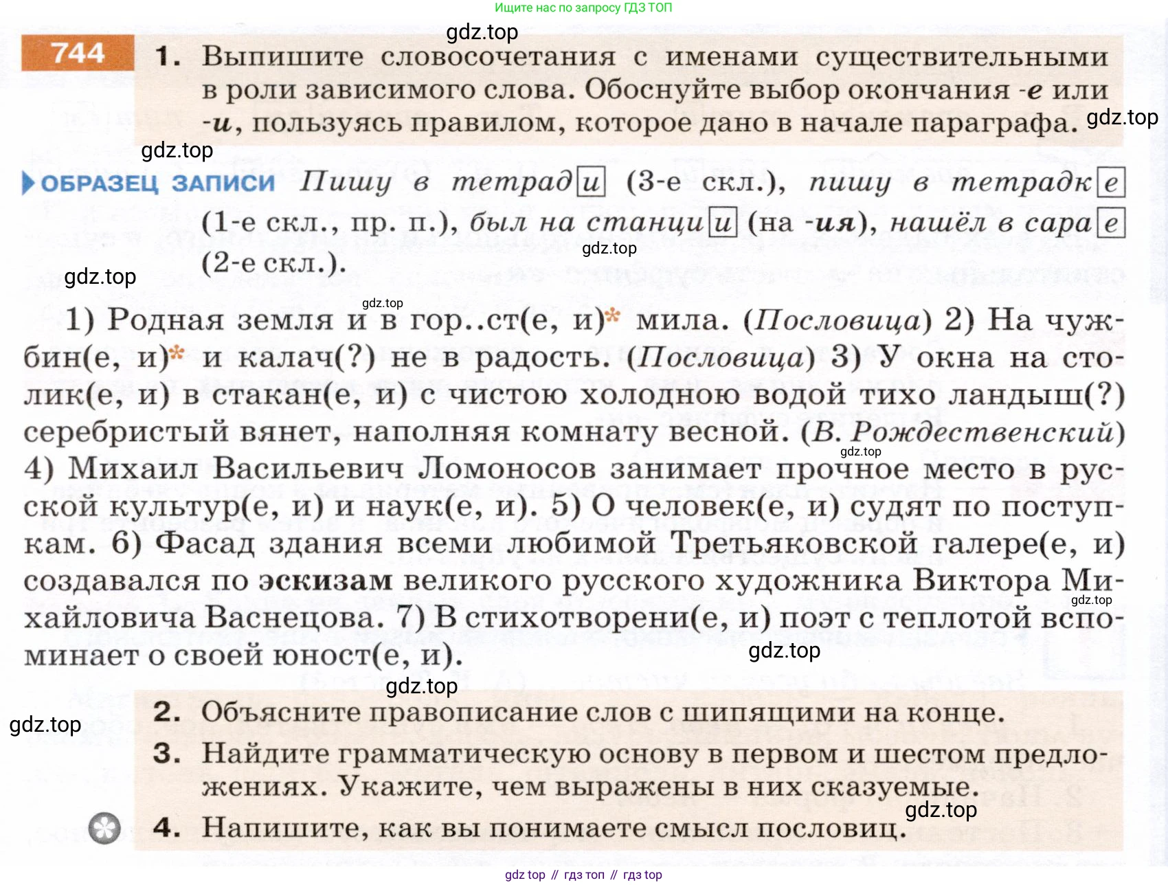 ГДЗ Русский язык, 5 класс Учебник, авторы: Разумовская Маргарита Михайловна, Львова Светлана Ивановна, Капинос Валентина Ивановна, Львов Валентин Витальевич, Богданова Галина Александровна, Тронина Татьяна Сергеевна, Сергеева Наталья Николаевна, издательство Дрофа, Москва, 2019 - 2022, белого цвета, Часть 2, страница 122, номер 744, Условие