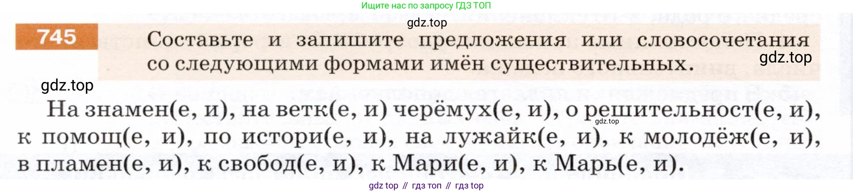 ГДЗ Русский язык, 5 класс Учебник, авторы: Разумовская Маргарита Михайловна, Львова Светлана Ивановна, Капинос Валентина Ивановна, Львов Валентин Витальевич, Богданова Галина Александровна, Тронина Татьяна Сергеевна, Сергеева Наталья Николаевна, издательство Дрофа, Москва, 2019 - 2022, белого цвета, Часть 2, страница 122, номер 745, Условие