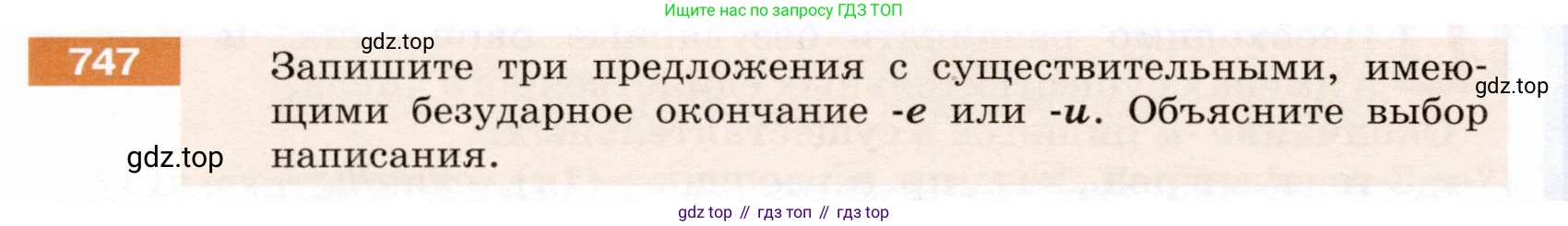 ГДЗ Русский язык, 5 класс Учебник, авторы: Разумовская Маргарита Михайловна, Львова Светлана Ивановна, Капинос Валентина Ивановна, Львов Валентин Витальевич, Богданова Галина Александровна, Тронина Татьяна Сергеевна, Сергеева Наталья Николаевна, издательство Дрофа, Москва, 2019 - 2022, белого цвета, Часть 2, страница 122, номер 747, Условие