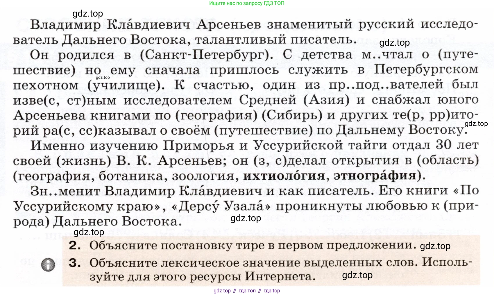 ГДЗ Русский язык, 5 класс Учебник, авторы: Разумовская Маргарита Михайловна, Львова Светлана Ивановна, Капинос Валентина Ивановна, Львов Валентин Витальевич, Богданова Галина Александровна, Тронина Татьяна Сергеевна, Сергеева Наталья Николаевна, издательство Дрофа, Москва, 2019 - 2022, белого цвета, Часть 2, страница 122, номер 749, Условие (продолжение 2)