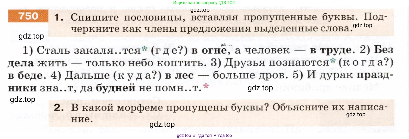 ГДЗ Русский язык, 5 класс Учебник, авторы: Разумовская Маргарита Михайловна, Львова Светлана Ивановна, Капинос Валентина Ивановна, Львов Валентин Витальевич, Богданова Галина Александровна, Тронина Татьяна Сергеевна, Сергеева Наталья Николаевна, издательство Дрофа, Москва, 2019 - 2022, белого цвета, Часть 2, страница 123, номер 750, Условие