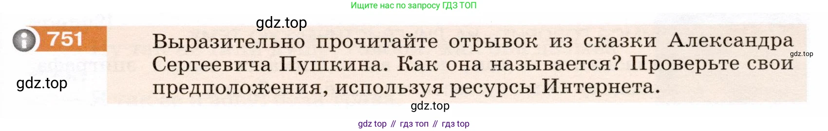 ГДЗ Русский язык, 5 класс Учебник, авторы: Разумовская Маргарита Михайловна, Львова Светлана Ивановна, Капинос Валентина Ивановна, Львов Валентин Витальевич, Богданова Галина Александровна, Тронина Татьяна Сергеевна, Сергеева Наталья Николаевна, издательство Дрофа, Москва, 2019 - 2022, белого цвета, Часть 2, страница 123, номер 751, Условие