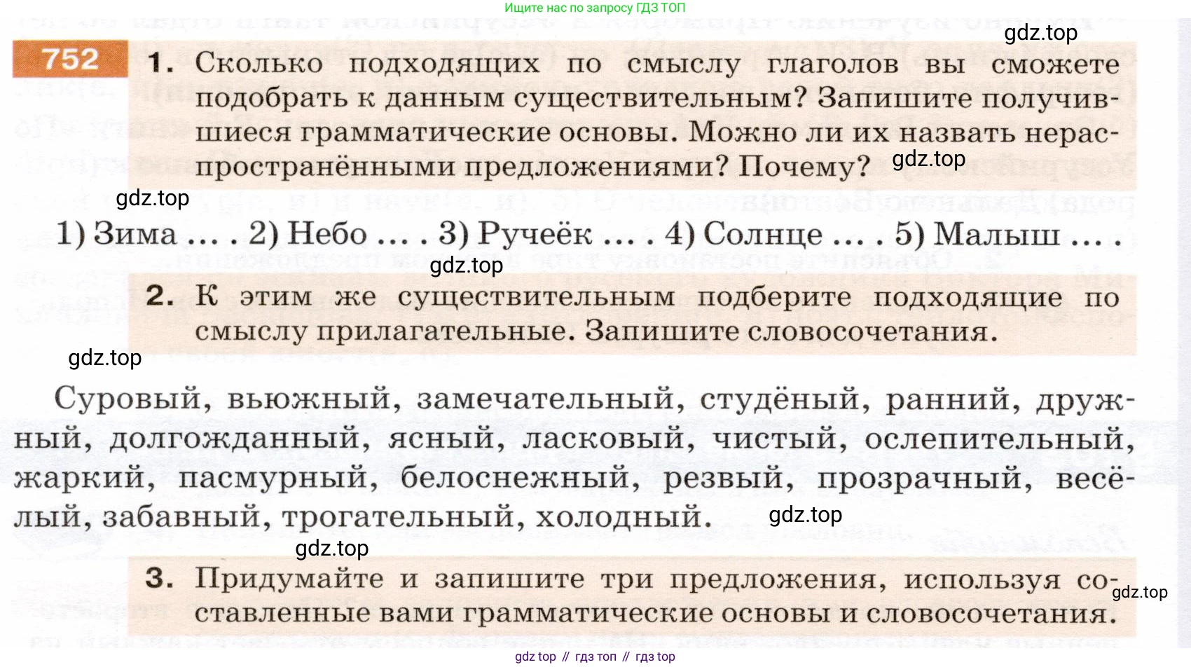 ГДЗ Русский язык, 5 класс Учебник, авторы: Разумовская Маргарита Михайловна, Львова Светлана Ивановна, Капинос Валентина Ивановна, Львов Валентин Витальевич, Богданова Галина Александровна, Тронина Татьяна Сергеевна, Сергеева Наталья Николаевна, издательство Дрофа, Москва, 2019 - 2022, белого цвета, Часть 2, страница 124, номер 752, Условие
