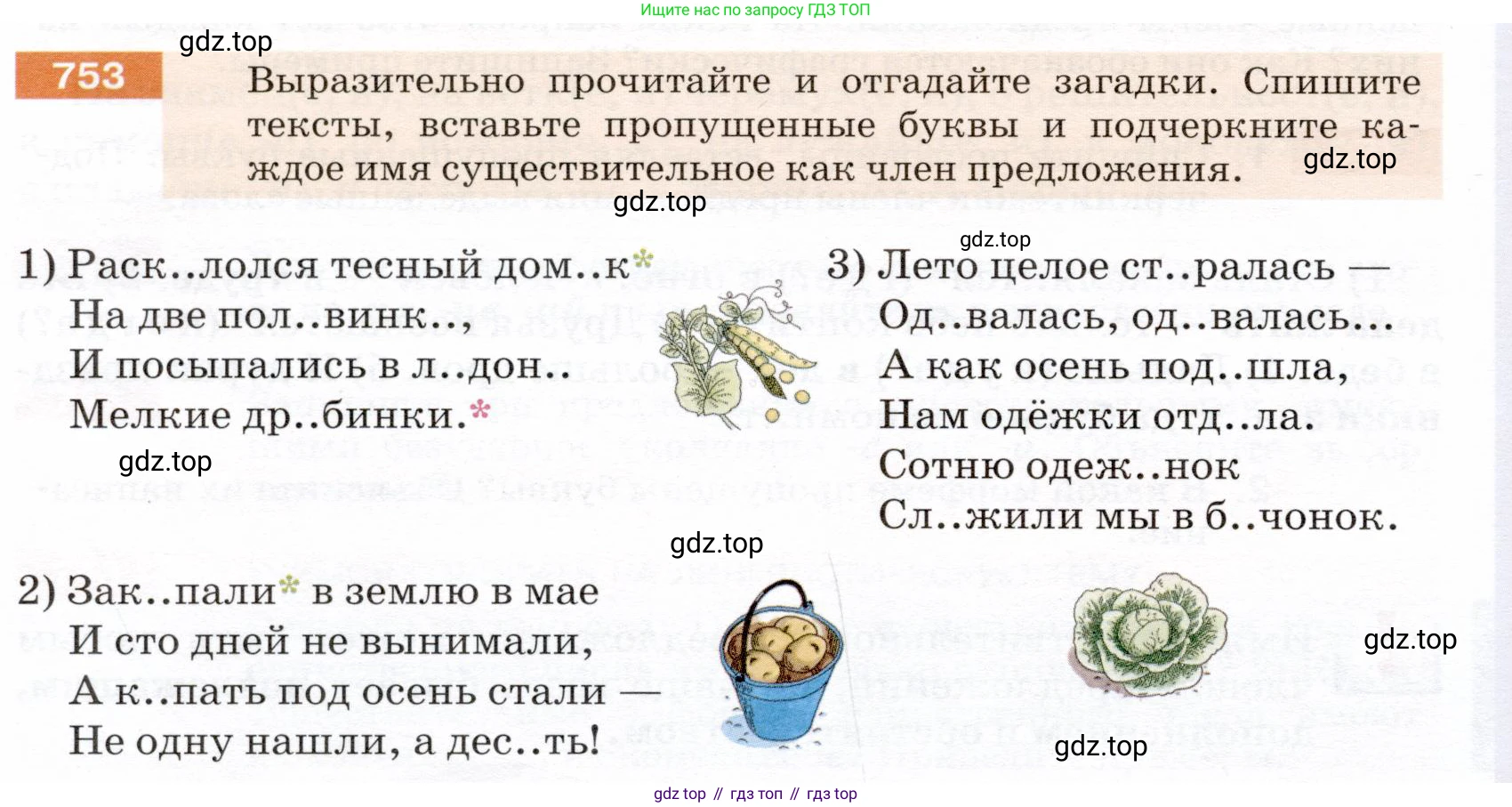 ГДЗ Русский язык, 5 класс Учебник, авторы: Разумовская Маргарита Михайловна, Львова Светлана Ивановна, Капинос Валентина Ивановна, Львов Валентин Витальевич, Богданова Галина Александровна, Тронина Татьяна Сергеевна, Сергеева Наталья Николаевна, издательство Дрофа, Москва, 2019 - 2022, белого цвета, Часть 2, страница 124, номер 753, Условие