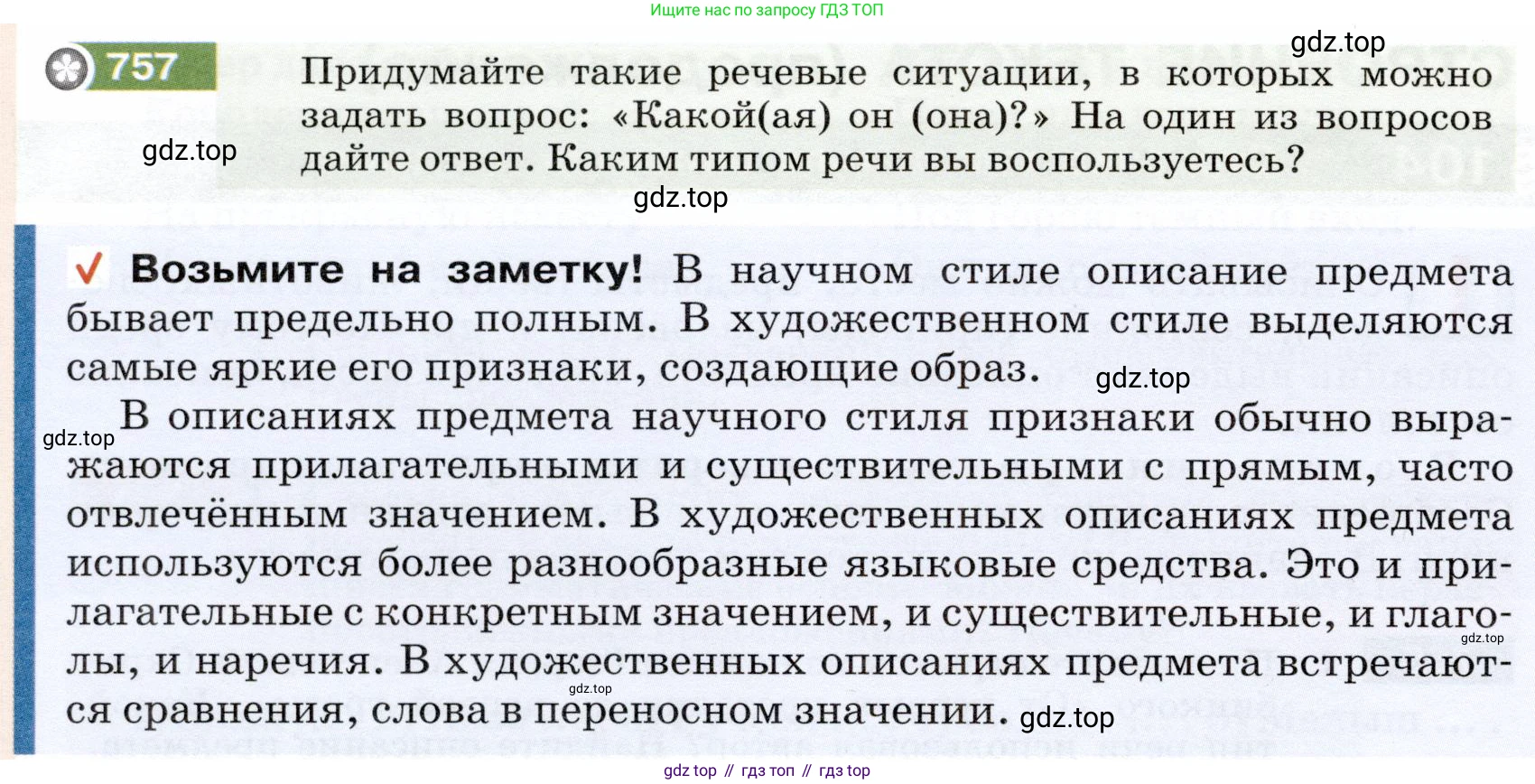 ГДЗ Русский язык, 5 класс Учебник, авторы: Разумовская Маргарита Михайловна, Львова Светлана Ивановна, Капинос Валентина Ивановна, Львов Валентин Витальевич, Богданова Галина Александровна, Тронина Татьяна Сергеевна, Сергеева Наталья Николаевна, издательство Дрофа, Москва, 2019 - 2022, белого цвета, Часть 2, страница 126, номер 757, Условие