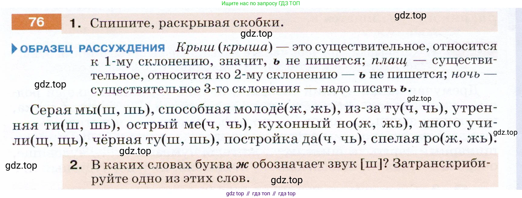 ГДЗ Русский язык, 5 класс Учебник, авторы: Разумовская Маргарита Михайловна, Львова Светлана Ивановна, Капинос Валентина Ивановна, Львов Валентин Витальевич, Богданова Галина Александровна, Тронина Татьяна Сергеевна, Сергеева Наталья Николаевна, издательство Дрофа, Москва, 2019 - 2022, белого цвета, Часть 1, страница 32, номер 76, Условие