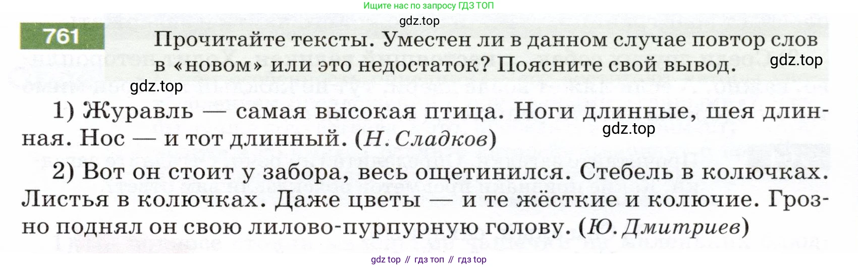 ГДЗ Русский язык, 5 класс Учебник, авторы: Разумовская Маргарита Михайловна, Львова Светлана Ивановна, Капинос Валентина Ивановна, Львов Валентин Витальевич, Богданова Галина Александровна, Тронина Татьяна Сергеевна, Сергеева Наталья Николаевна, издательство Дрофа, Москва, 2019 - 2022, белого цвета, Часть 2, страница 127, номер 761, Условие