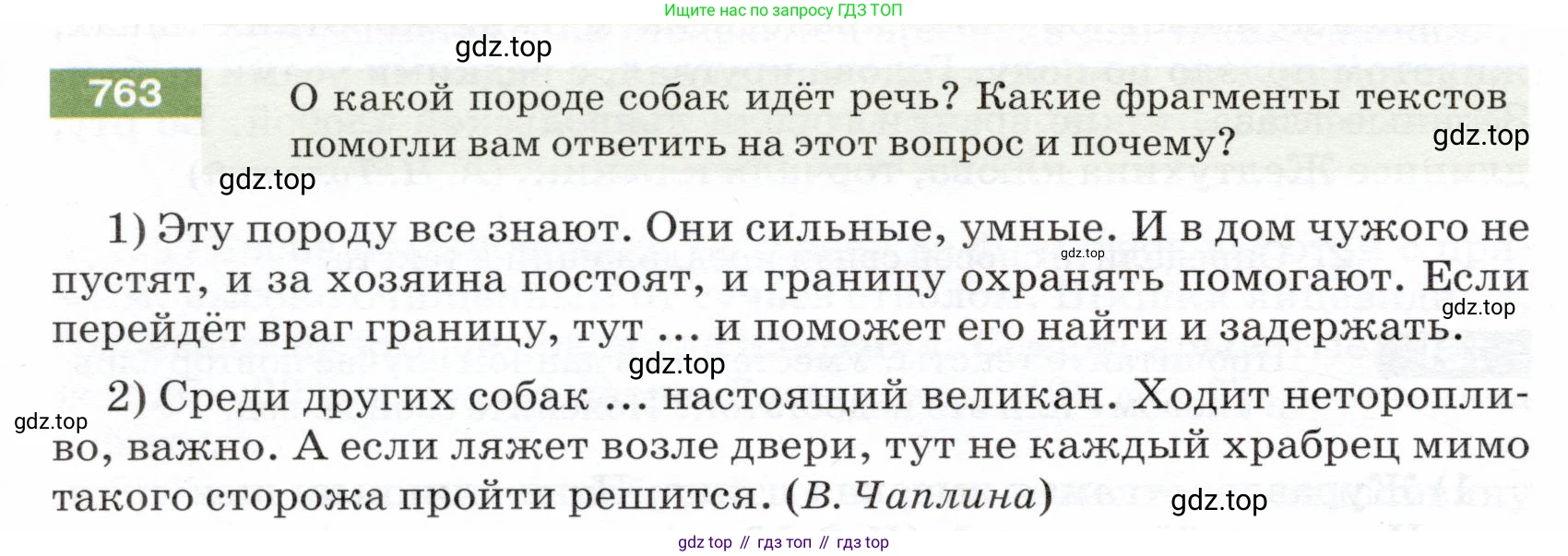 ГДЗ Русский язык, 5 класс Учебник, авторы: Разумовская Маргарита Михайловна, Львова Светлана Ивановна, Капинос Валентина Ивановна, Львов Валентин Витальевич, Богданова Галина Александровна, Тронина Татьяна Сергеевна, Сергеева Наталья Николаевна, издательство Дрофа, Москва, 2019 - 2022, белого цвета, Часть 2, страница 128, номер 763, Условие