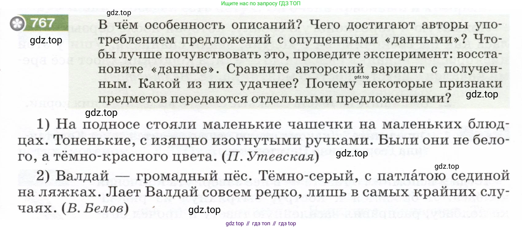 ГДЗ Русский язык, 5 класс Учебник, авторы: Разумовская Маргарита Михайловна, Львова Светлана Ивановна, Капинос Валентина Ивановна, Львов Валентин Витальевич, Богданова Галина Александровна, Тронина Татьяна Сергеевна, Сергеева Наталья Николаевна, издательство Дрофа, Москва, 2019 - 2022, белого цвета, Часть 2, страница 129, номер 767, Условие