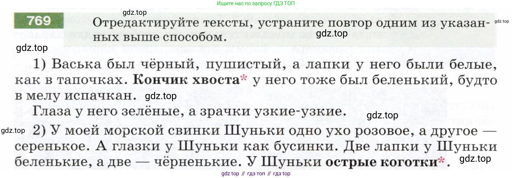 ГДЗ Русский язык, 5 класс Учебник, авторы: Разумовская Маргарита Михайловна, Львова Светлана Ивановна, Капинос Валентина Ивановна, Львов Валентин Витальевич, Богданова Галина Александровна, Тронина Татьяна Сергеевна, Сергеева Наталья Николаевна, издательство Дрофа, Москва, 2019 - 2022, белого цвета, Часть 2, страница 130, номер 769, Условие