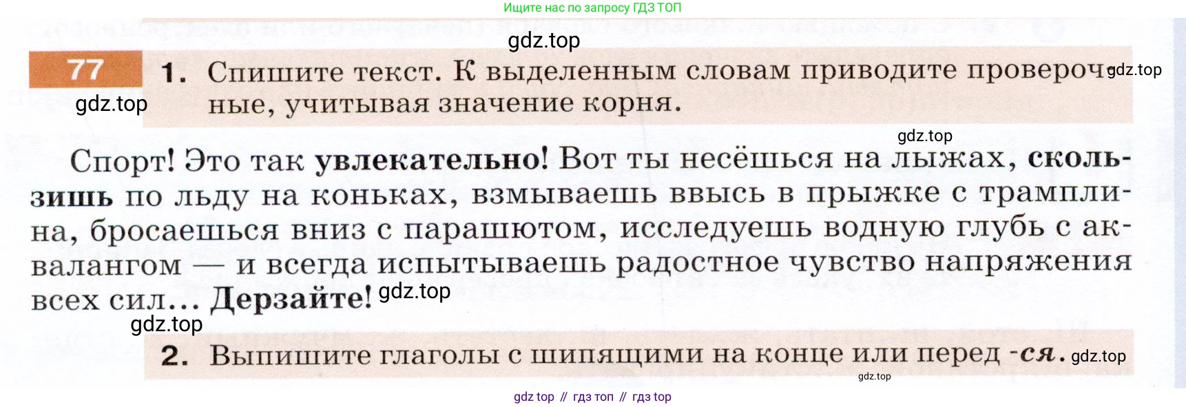 ГДЗ Русский язык, 5 класс Учебник, авторы: Разумовская Маргарита Михайловна, Львова Светлана Ивановна, Капинос Валентина Ивановна, Львов Валентин Витальевич, Богданова Галина Александровна, Тронина Татьяна Сергеевна, Сергеева Наталья Николаевна, издательство Дрофа, Москва, 2019 - 2022, белого цвета, Часть 1, страница 32, номер 77, Условие