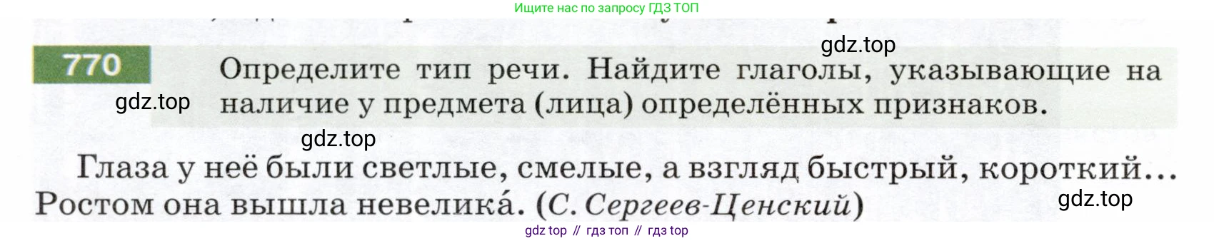 ГДЗ Русский язык, 5 класс Учебник, авторы: Разумовская Маргарита Михайловна, Львова Светлана Ивановна, Капинос Валентина Ивановна, Львов Валентин Витальевич, Богданова Галина Александровна, Тронина Татьяна Сергеевна, Сергеева Наталья Николаевна, издательство Дрофа, Москва, 2019 - 2022, белого цвета, Часть 2, страница 130, номер 770, Условие