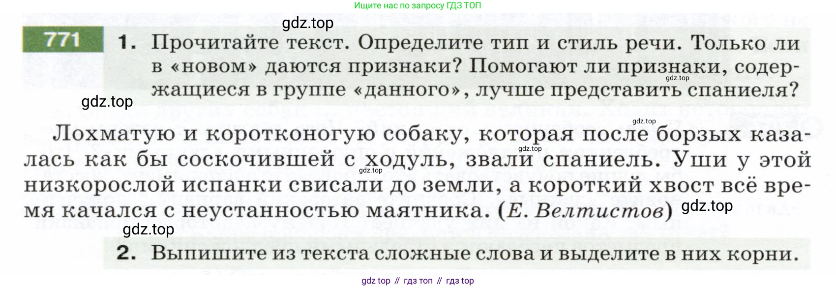 ГДЗ Русский язык, 5 класс Учебник, авторы: Разумовская Маргарита Михайловна, Львова Светлана Ивановна, Капинос Валентина Ивановна, Львов Валентин Витальевич, Богданова Галина Александровна, Тронина Татьяна Сергеевна, Сергеева Наталья Николаевна, издательство Дрофа, Москва, 2019 - 2022, белого цвета, Часть 2, страница 130, номер 771, Условие