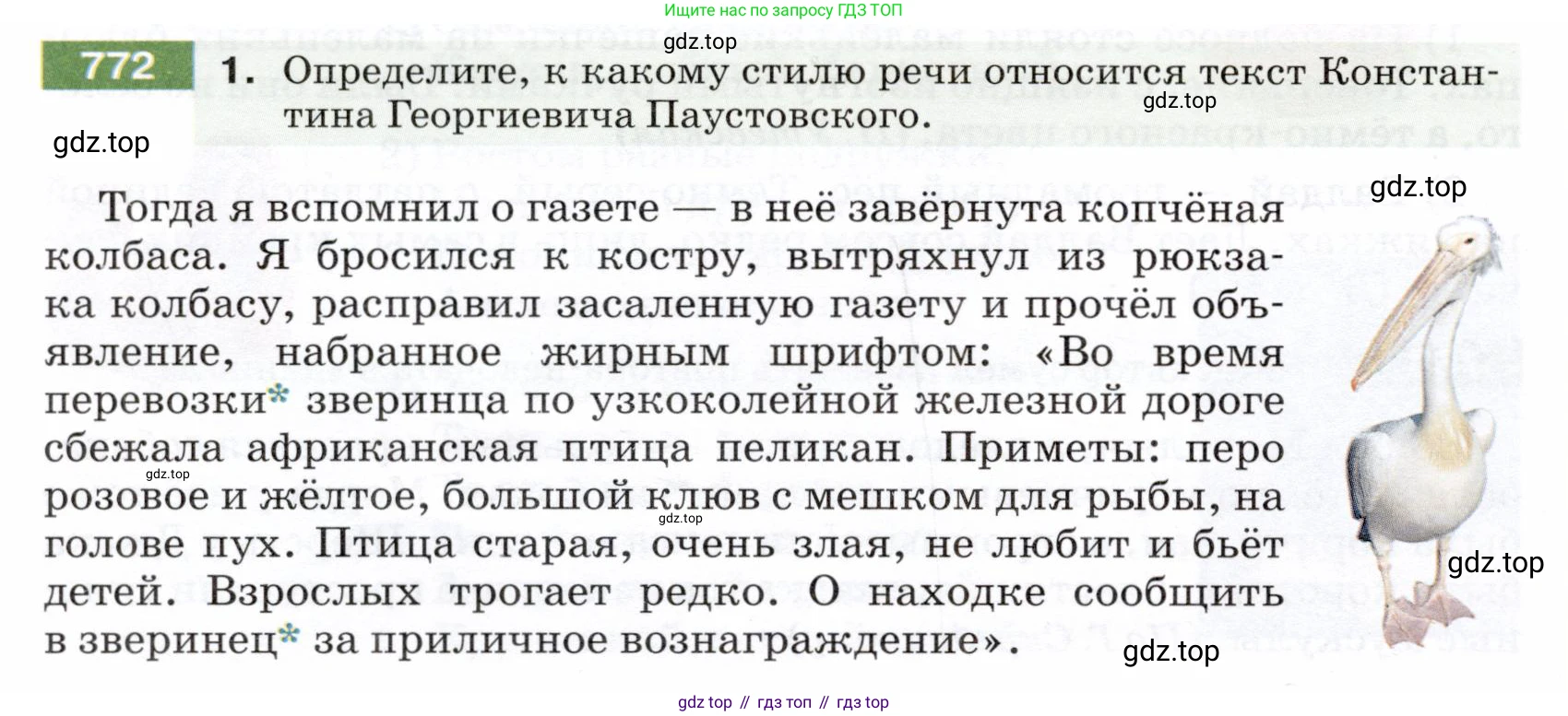 ГДЗ Русский язык, 5 класс Учебник, авторы: Разумовская Маргарита Михайловна, Львова Светлана Ивановна, Капинос Валентина Ивановна, Львов Валентин Витальевич, Богданова Галина Александровна, Тронина Татьяна Сергеевна, Сергеева Наталья Николаевна, издательство Дрофа, Москва, 2019 - 2022, белого цвета, Часть 2, страница 130, номер 772, Условие