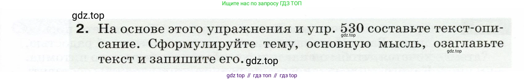 ГДЗ Русский язык, 5 класс Учебник, авторы: Разумовская Маргарита Михайловна, Львова Светлана Ивановна, Капинос Валентина Ивановна, Львов Валентин Витальевич, Богданова Галина Александровна, Тронина Татьяна Сергеевна, Сергеева Наталья Николаевна, издательство Дрофа, Москва, 2019 - 2022, белого цвета, Часть 2, страница 130, номер 772, Условие (продолжение 2)