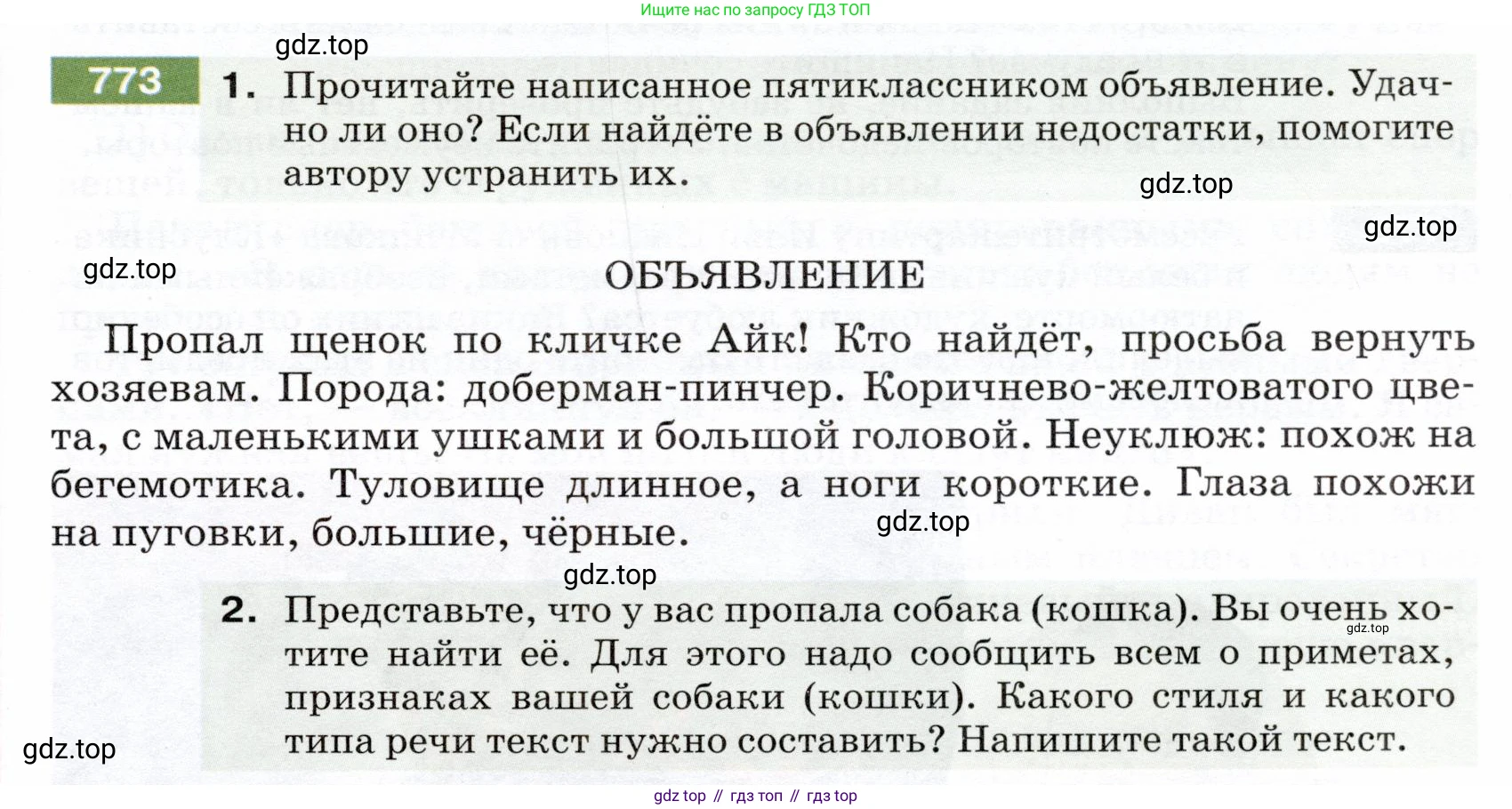 ГДЗ Русский язык, 5 класс Учебник, авторы: Разумовская Маргарита Михайловна, Львова Светлана Ивановна, Капинос Валентина Ивановна, Львов Валентин Витальевич, Богданова Галина Александровна, Тронина Татьяна Сергеевна, Сергеева Наталья Николаевна, издательство Дрофа, Москва, 2019 - 2022, белого цвета, Часть 2, страница 131, номер 773, Условие
