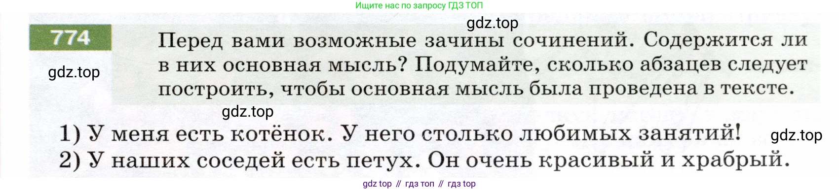 ГДЗ Русский язык, 5 класс Учебник, авторы: Разумовская Маргарита Михайловна, Львова Светлана Ивановна, Капинос Валентина Ивановна, Львов Валентин Витальевич, Богданова Галина Александровна, Тронина Татьяна Сергеевна, Сергеева Наталья Николаевна, издательство Дрофа, Москва, 2019 - 2022, белого цвета, Часть 2, страница 131, номер 774, Условие