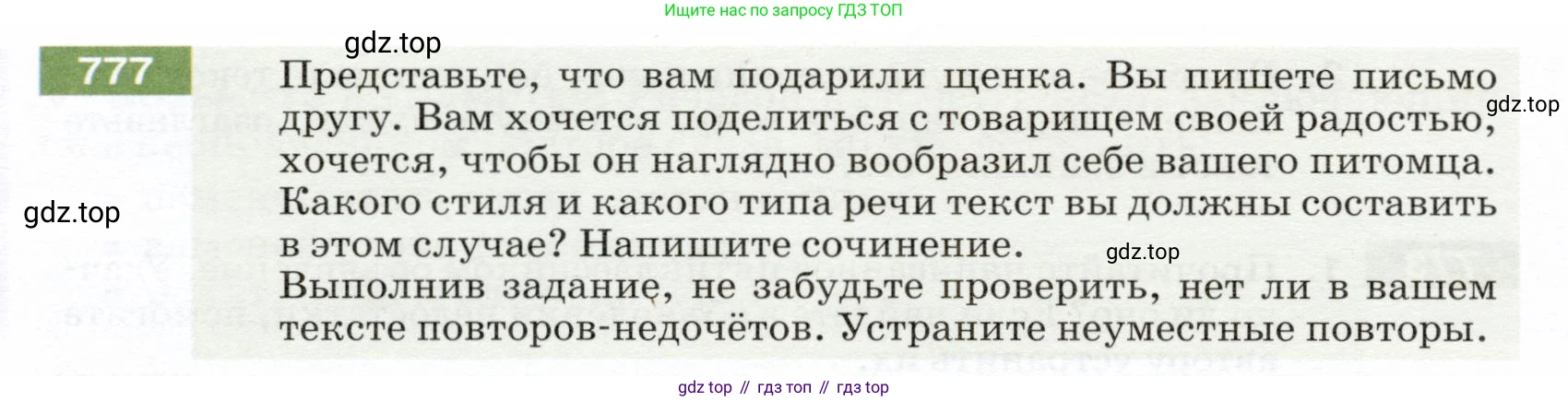 ГДЗ Русский язык, 5 класс Учебник, авторы: Разумовская Маргарита Михайловна, Львова Светлана Ивановна, Капинос Валентина Ивановна, Львов Валентин Витальевич, Богданова Галина Александровна, Тронина Татьяна Сергеевна, Сергеева Наталья Николаевна, издательство Дрофа, Москва, 2019 - 2022, белого цвета, Часть 2, страница 132, номер 777, Условие