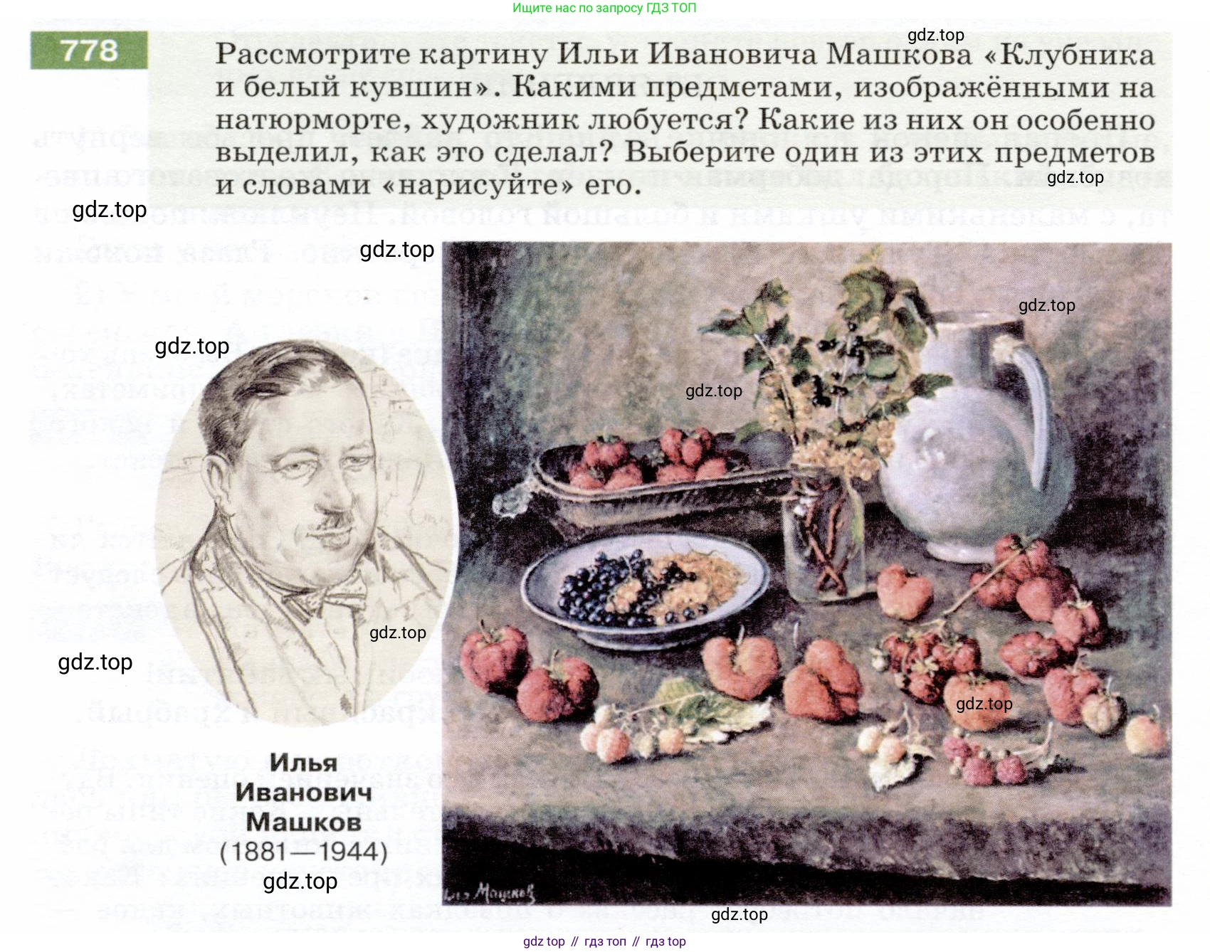 ГДЗ Русский язык, 5 класс Учебник, авторы: Разумовская Маргарита Михайловна, Львова Светлана Ивановна, Капинос Валентина Ивановна, Львов Валентин Витальевич, Богданова Галина Александровна, Тронина Татьяна Сергеевна, Сергеева Наталья Николаевна, издательство Дрофа, Москва, 2019 - 2022, белого цвета, Часть 2, страница 132, номер 778, Условие