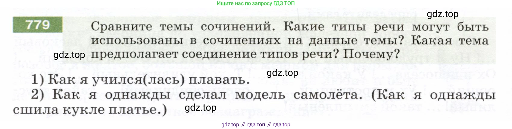 ГДЗ Русский язык, 5 класс Учебник, авторы: Разумовская Маргарита Михайловна, Львова Светлана Ивановна, Капинос Валентина Ивановна, Львов Валентин Витальевич, Богданова Галина Александровна, Тронина Татьяна Сергеевна, Сергеева Наталья Николаевна, издательство Дрофа, Москва, 2019 - 2022, белого цвета, Часть 2, страница 132, номер 779, Условие