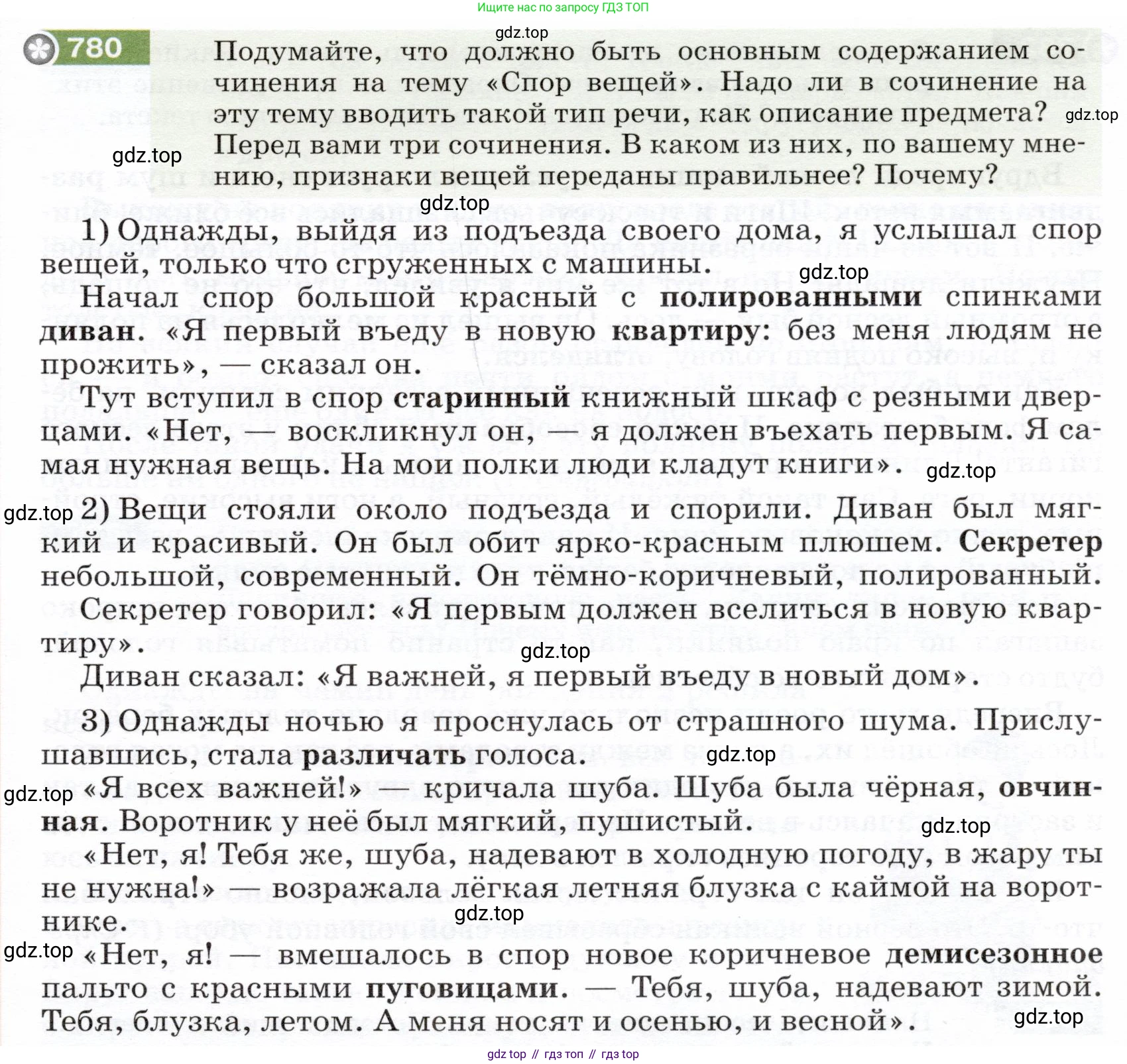 ГДЗ Русский язык, 5 класс Учебник, авторы: Разумовская Маргарита Михайловна, Львова Светлана Ивановна, Капинос Валентина Ивановна, Львов Валентин Витальевич, Богданова Галина Александровна, Тронина Татьяна Сергеевна, Сергеева Наталья Николаевна, издательство Дрофа, Москва, 2019 - 2022, белого цвета, Часть 2, страница 133, номер 780, Условие