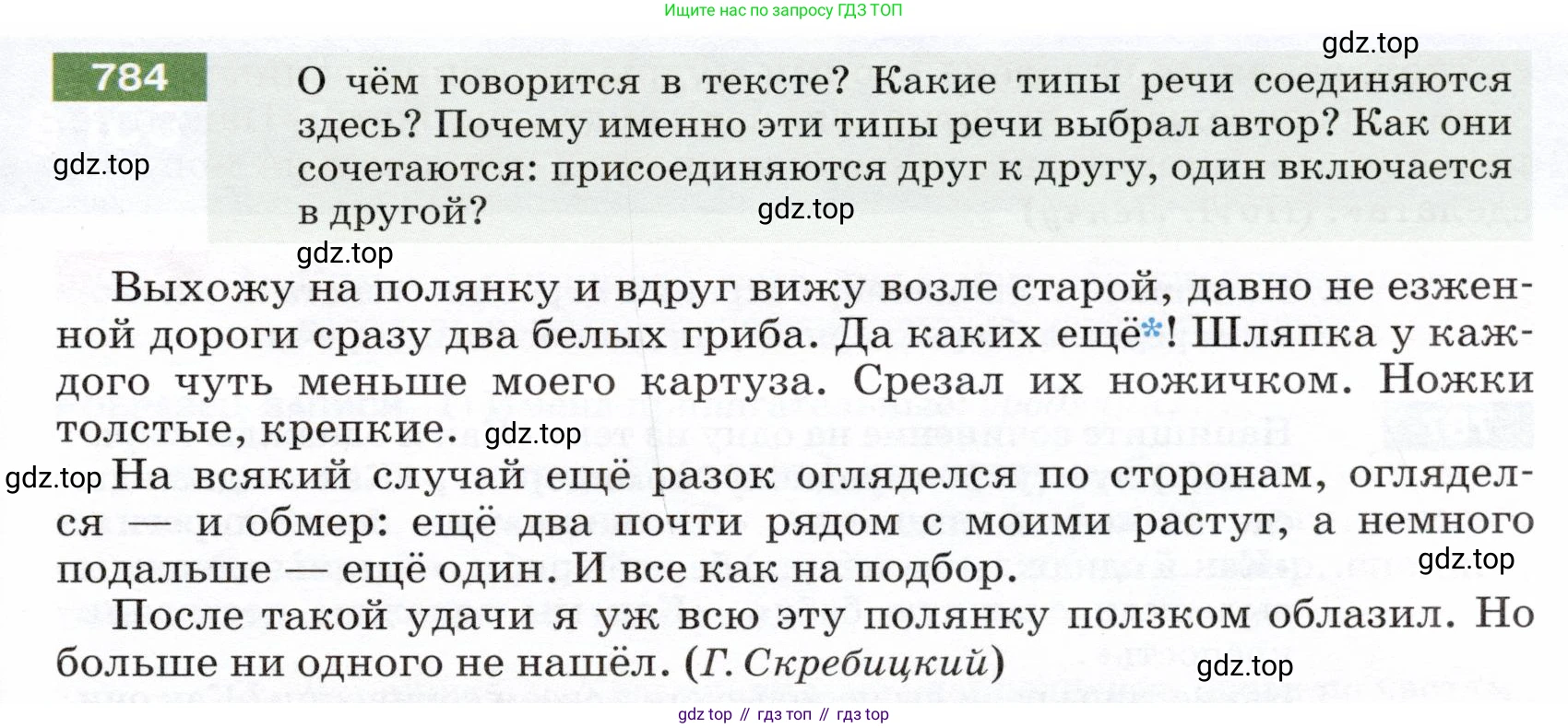 ГДЗ Русский язык, 5 класс Учебник, авторы: Разумовская Маргарита Михайловна, Львова Светлана Ивановна, Капинос Валентина Ивановна, Львов Валентин Витальевич, Богданова Галина Александровна, Тронина Татьяна Сергеевна, Сергеева Наталья Николаевна, издательство Дрофа, Москва, 2019 - 2022, белого цвета, Часть 2, страница 135, номер 784, Условие