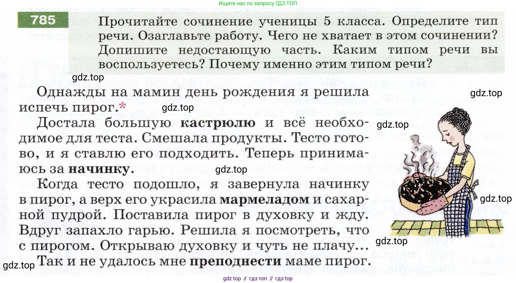 ГДЗ Русский язык, 5 класс Учебник, авторы: Разумовская Маргарита Михайловна, Львова Светлана Ивановна, Капинос Валентина Ивановна, Львов Валентин Витальевич, Богданова Галина Александровна, Тронина Татьяна Сергеевна, Сергеева Наталья Николаевна, издательство Дрофа, Москва, 2019 - 2022, белого цвета, Часть 2, страница 135, номер 785, Условие