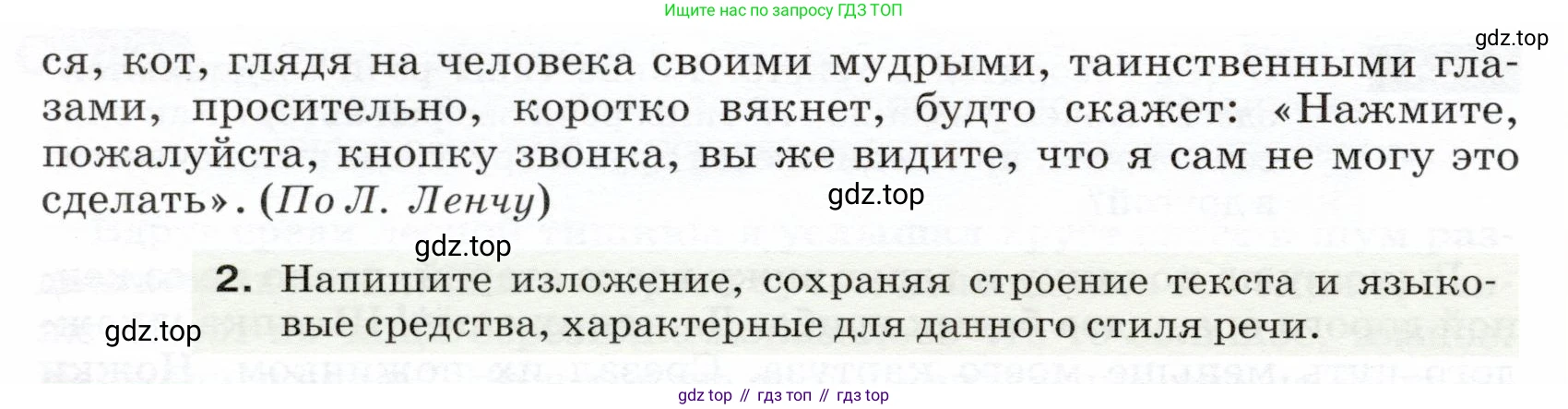 ГДЗ Русский язык, 5 класс Учебник, авторы: Разумовская Маргарита Михайловна, Львова Светлана Ивановна, Капинос Валентина Ивановна, Львов Валентин Витальевич, Богданова Галина Александровна, Тронина Татьяна Сергеевна, Сергеева Наталья Николаевна, издательство Дрофа, Москва, 2019 - 2022, белого цвета, Часть 2, страница 135, номер 786, Условие (продолжение 2)