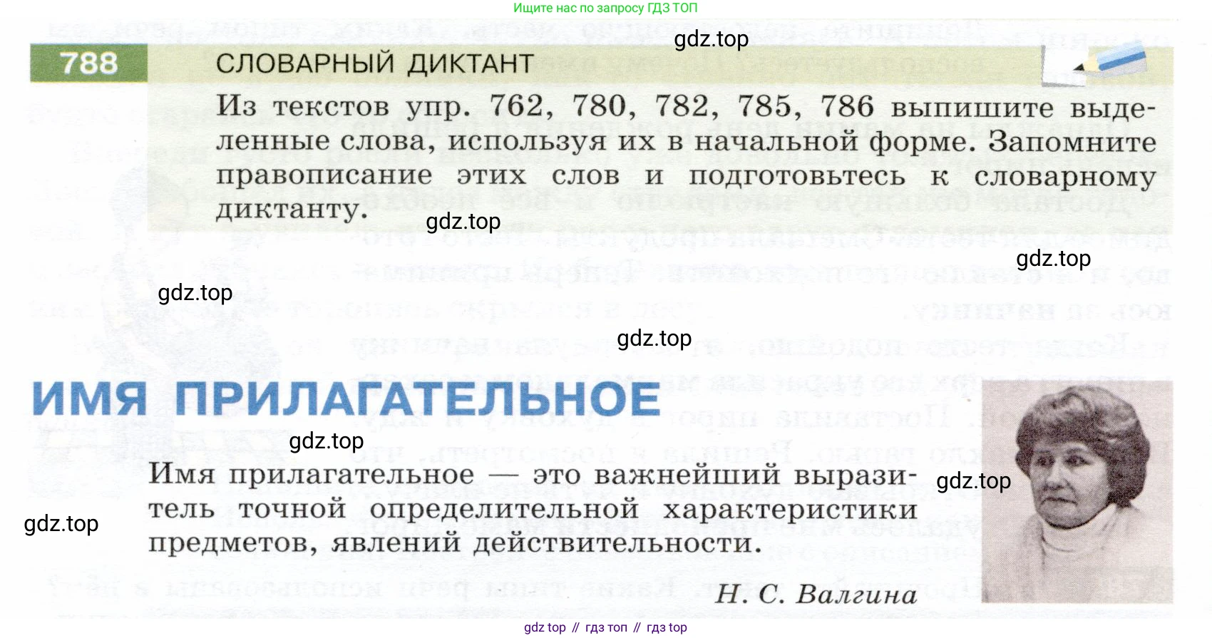 ГДЗ Русский язык, 5 класс Учебник, авторы: Разумовская Маргарита Михайловна, Львова Светлана Ивановна, Капинос Валентина Ивановна, Львов Валентин Витальевич, Богданова Галина Александровна, Тронина Татьяна Сергеевна, Сергеева Наталья Николаевна, издательство Дрофа, Москва, 2019 - 2022, белого цвета, Часть 2, страница 136, номер 788, Условие