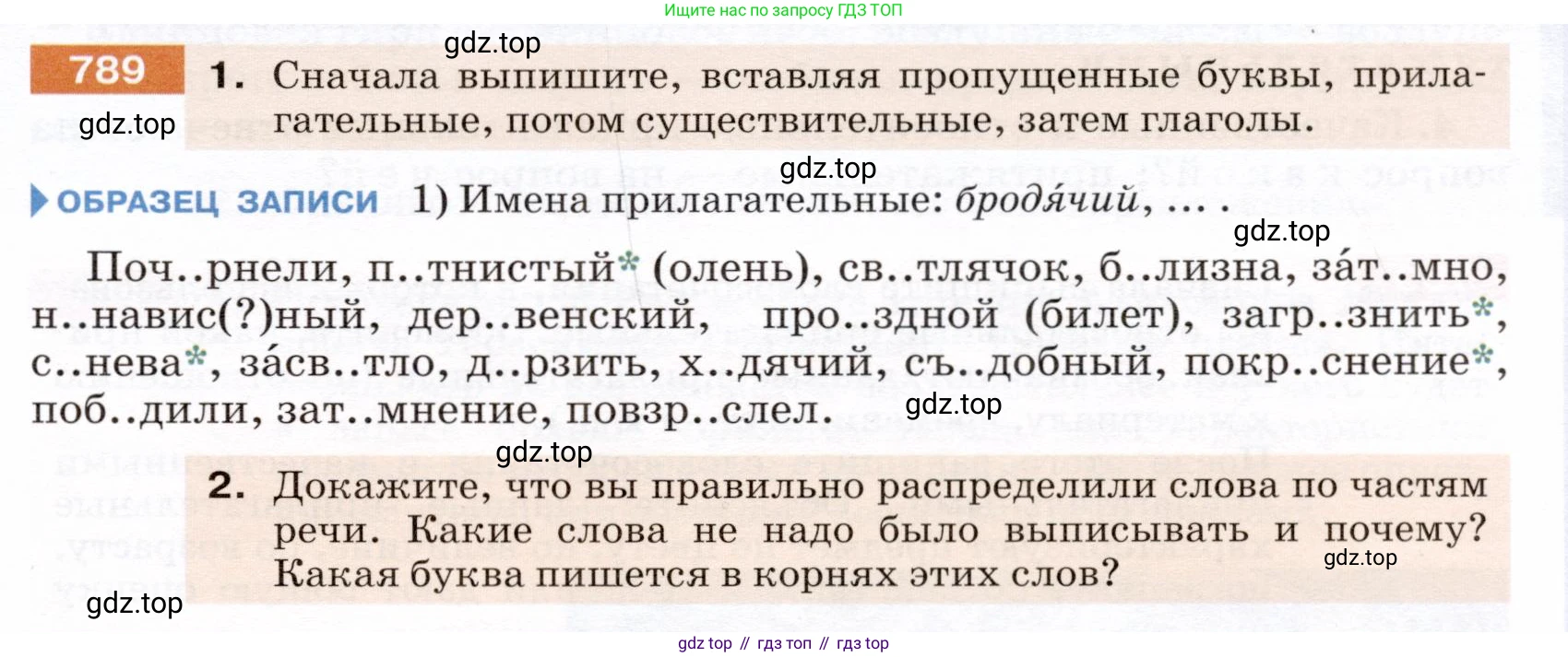 ГДЗ Русский язык, 5 класс Учебник, авторы: Разумовская Маргарита Михайловна, Львова Светлана Ивановна, Капинос Валентина Ивановна, Львов Валентин Витальевич, Богданова Галина Александровна, Тронина Татьяна Сергеевна, Сергеева Наталья Николаевна, издательство Дрофа, Москва, 2019 - 2022, белого цвета, Часть 2, страница 137, номер 789, Условие