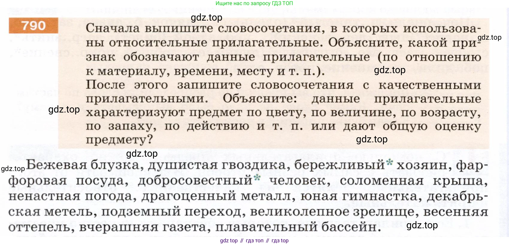 ГДЗ Русский язык, 5 класс Учебник, авторы: Разумовская Маргарита Михайловна, Львова Светлана Ивановна, Капинос Валентина Ивановна, Львов Валентин Витальевич, Богданова Галина Александровна, Тронина Татьяна Сергеевна, Сергеева Наталья Николаевна, издательство Дрофа, Москва, 2019 - 2022, белого цвета, Часть 2, страница 138, номер 790, Условие