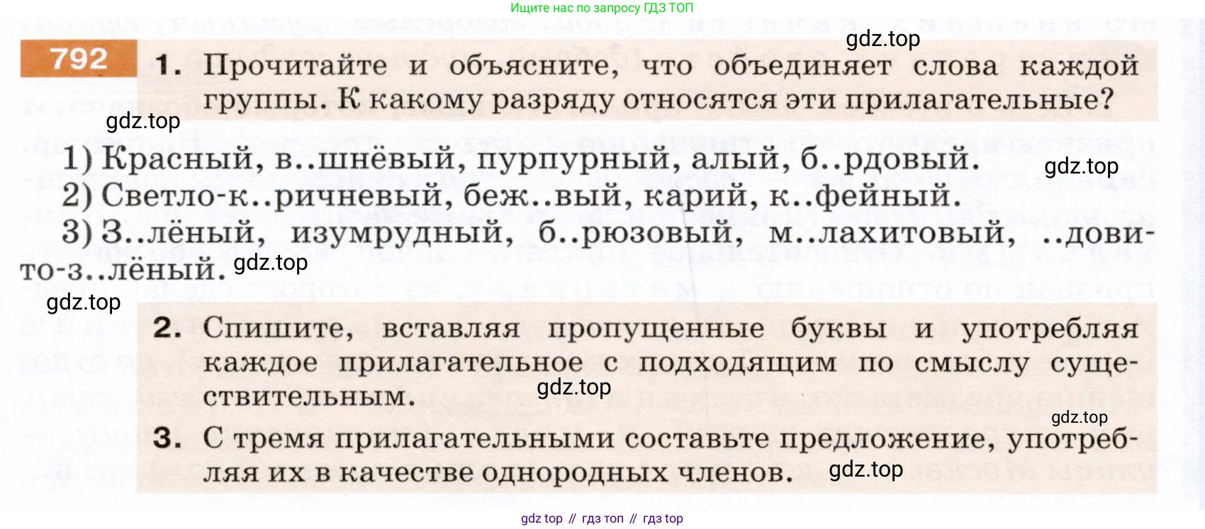 ГДЗ Русский язык, 5 класс Учебник, авторы: Разумовская Маргарита Михайловна, Львова Светлана Ивановна, Капинос Валентина Ивановна, Львов Валентин Витальевич, Богданова Галина Александровна, Тронина Татьяна Сергеевна, Сергеева Наталья Николаевна, издательство Дрофа, Москва, 2019 - 2022, белого цвета, Часть 2, страница 138, номер 792, Условие