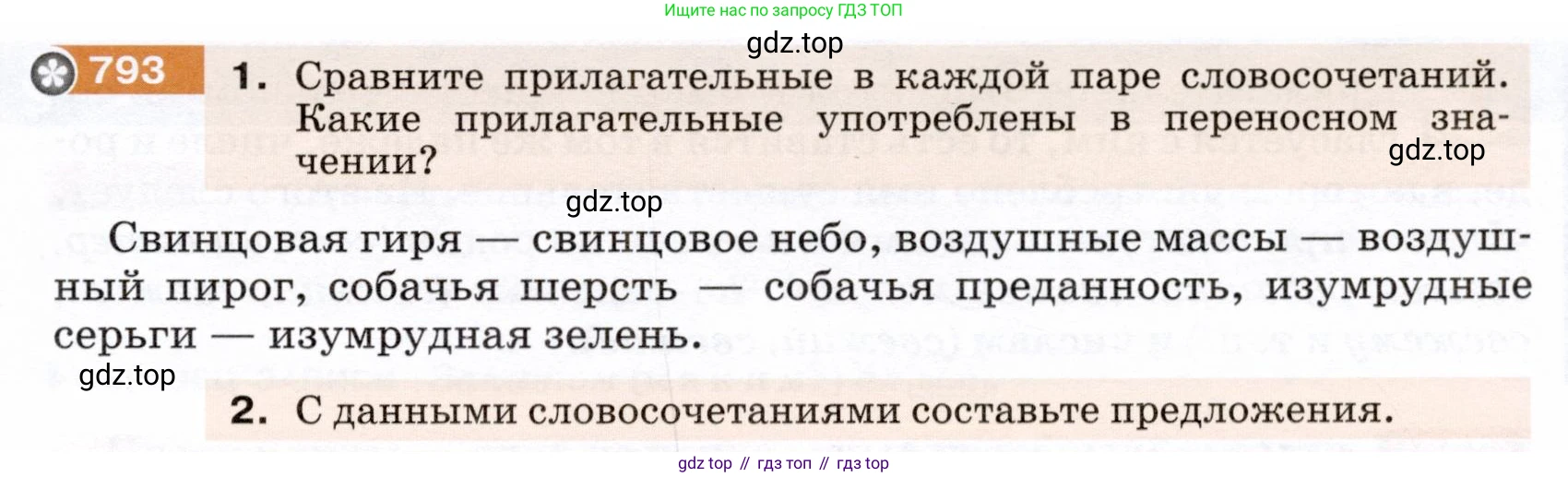 ГДЗ Русский язык, 5 класс Учебник, авторы: Разумовская Маргарита Михайловна, Львова Светлана Ивановна, Капинос Валентина Ивановна, Львов Валентин Витальевич, Богданова Галина Александровна, Тронина Татьяна Сергеевна, Сергеева Наталья Николаевна, издательство Дрофа, Москва, 2019 - 2022, белого цвета, Часть 2, страница 139, номер 793, Условие