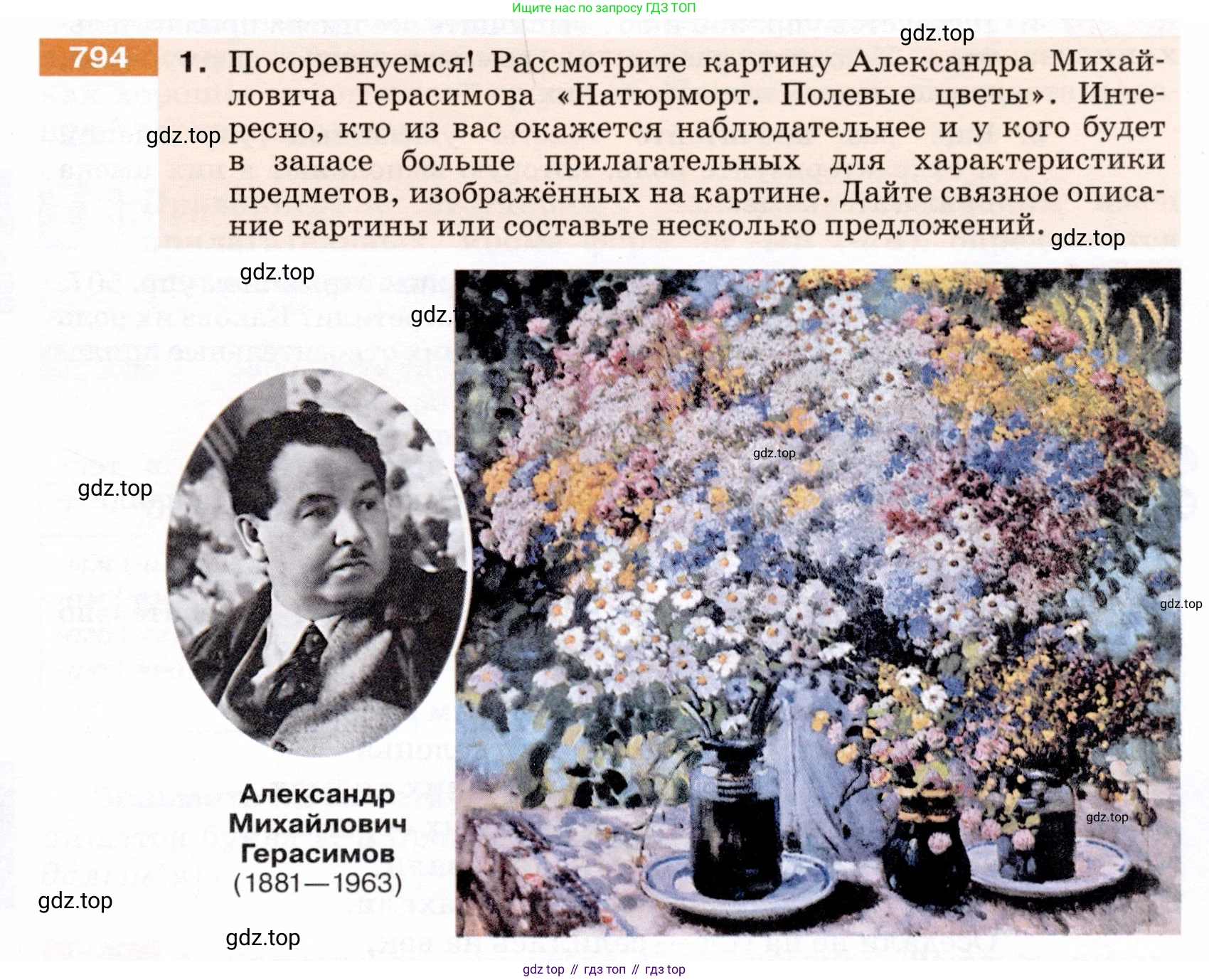 ГДЗ Русский язык, 5 класс Учебник, авторы: Разумовская Маргарита Михайловна, Львова Светлана Ивановна, Капинос Валентина Ивановна, Львов Валентин Витальевич, Богданова Галина Александровна, Тронина Татьяна Сергеевна, Сергеева Наталья Николаевна, издательство Дрофа, Москва, 2019 - 2022, белого цвета, Часть 2, страница 139, номер 794, Условие